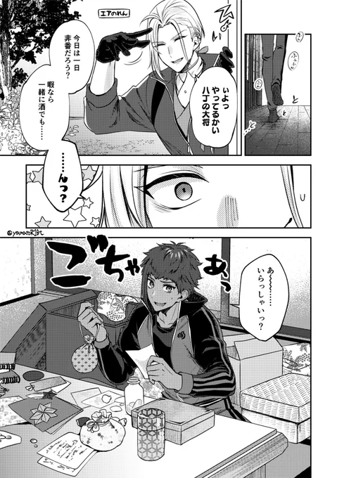 #刀帳No216で2月16日は八丁念仏の日
#2月16日は刀帳番号216番八丁念仏の日
刀帳番号の日おめでとう👏
八丁くんと大般若さんと、一年越しの「べきもの」の話。(1/2) 