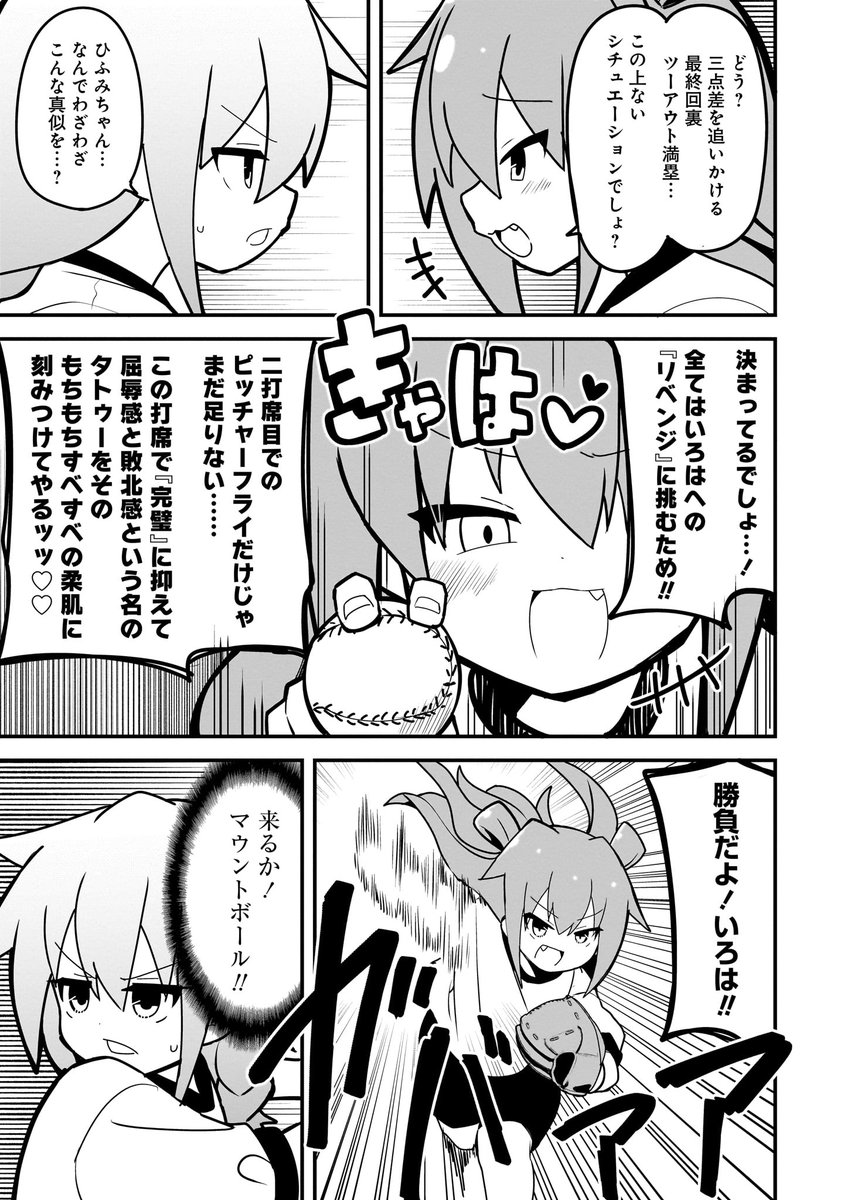 才才夕二選手になるメスガキの話。(6/9)
#マンガが読めるハッシュタグ
#漫画が読めるハッシュタグ
#メスわか
#ショウマケイト