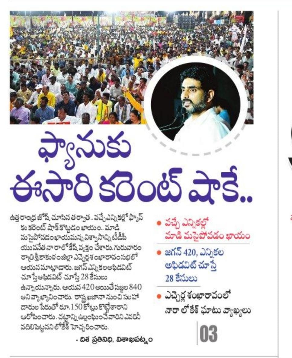 NCBNFanHere's tweet image. 💥💥💥

#EndOfYCP
#TDPForDevelopment 
#CBNForDevelopment