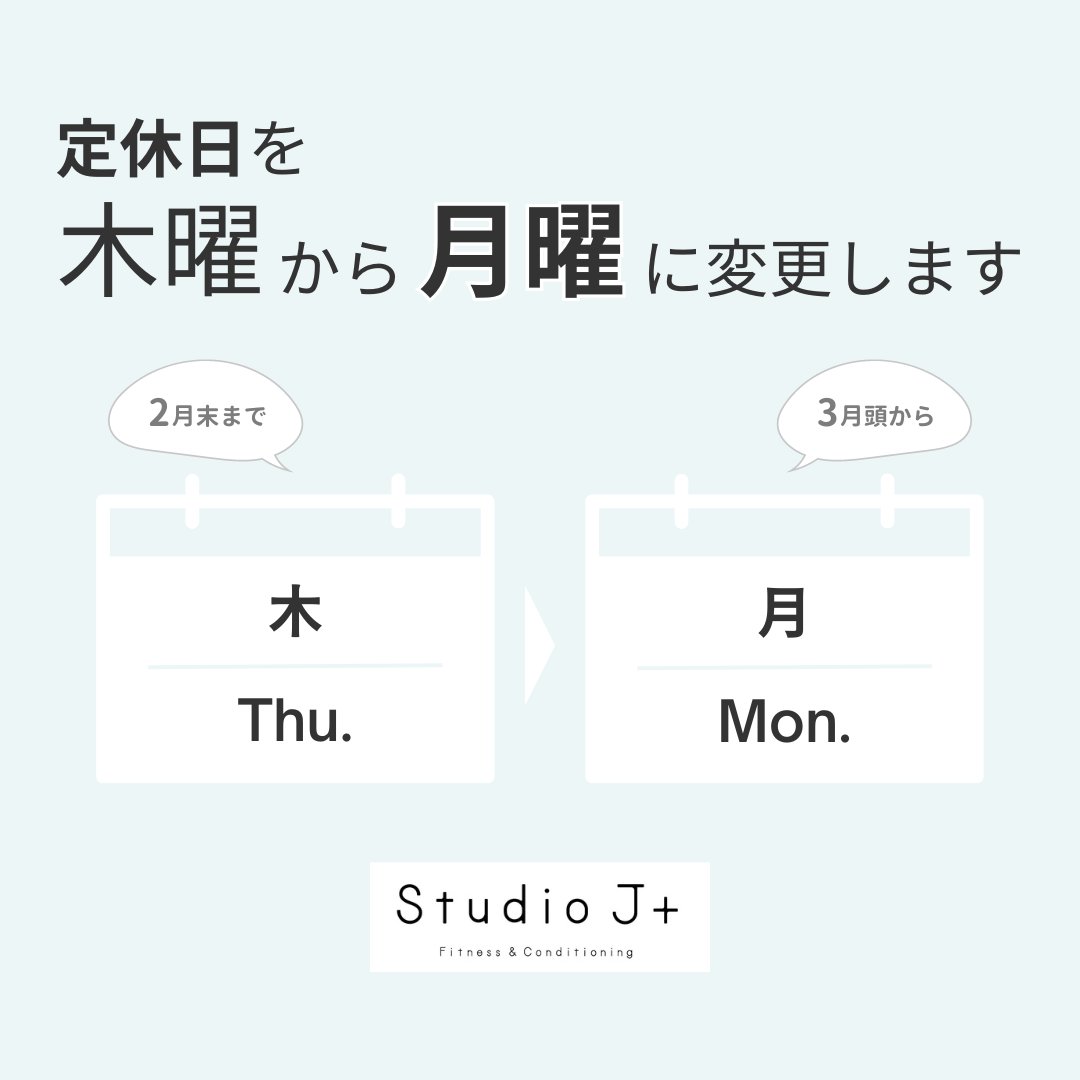 スタジオ J+｜下北沢｜パーソナルジム tweet media