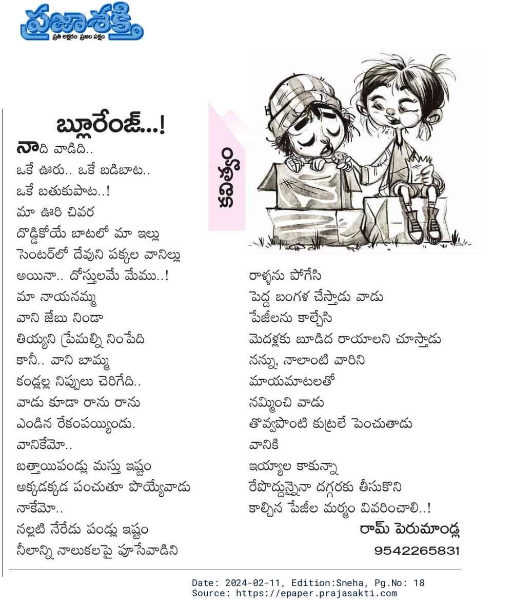 RamPerumandla's tweet photo. ప్రజాశక్తి పత్రిక ఆదివారం సంచిక స్నేహా లో..... కవిత ప్రచురణ...
#prajasakthi e paper
#telangana #poetry https://t.co/a3oQwetqFb