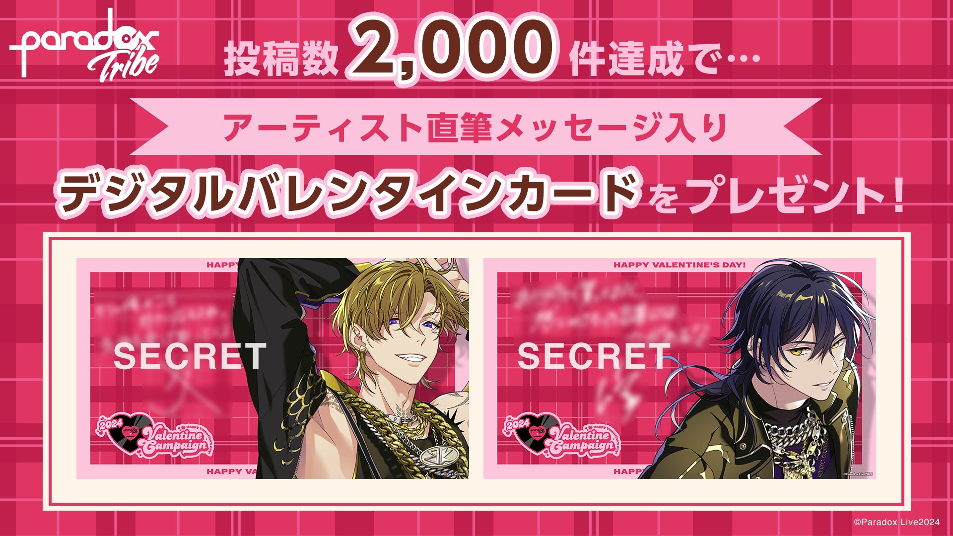 Amazon.co.jp: イツキ バレンタイン カード 特典 paradox live