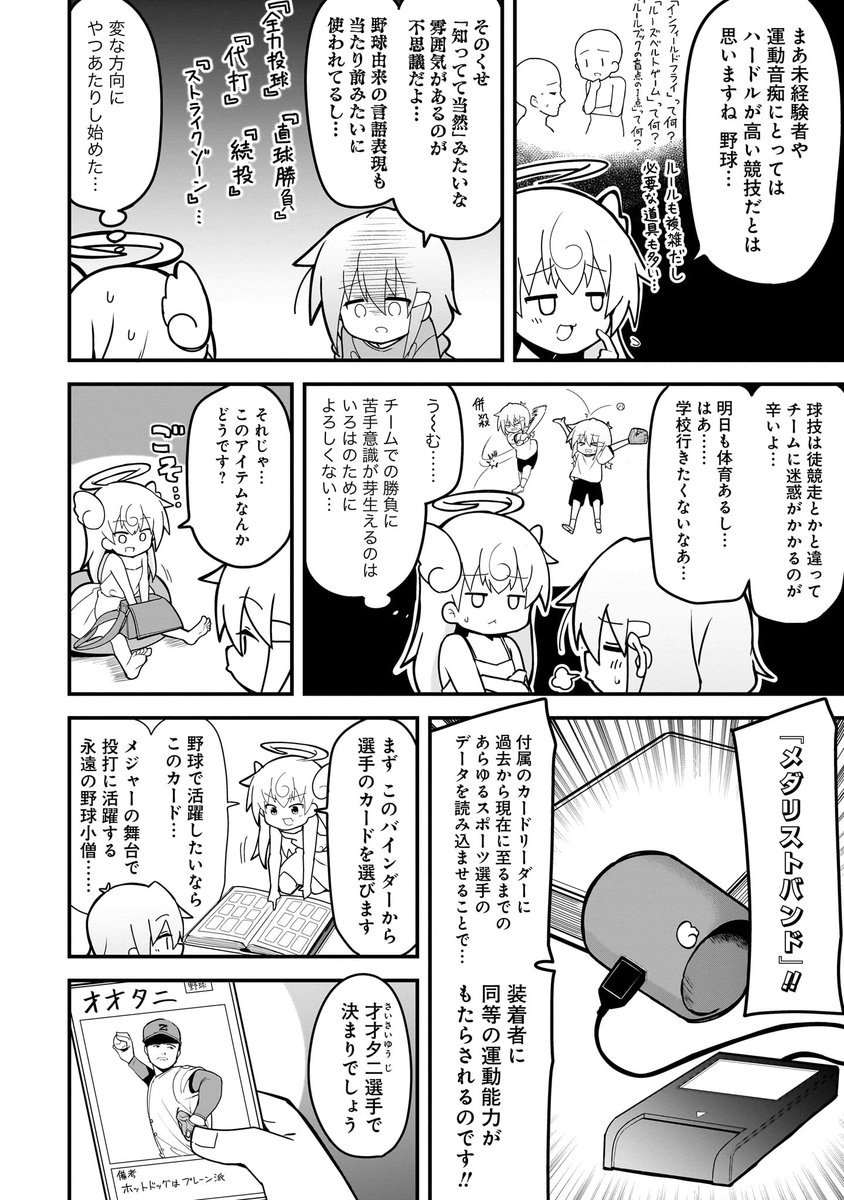 才才夕二選手になるメスガキの話。(2/9)

#マンガが読めるハッシュタグ
#漫画が読めるハッシュタグ
#メスわか
#ショウマケイト 