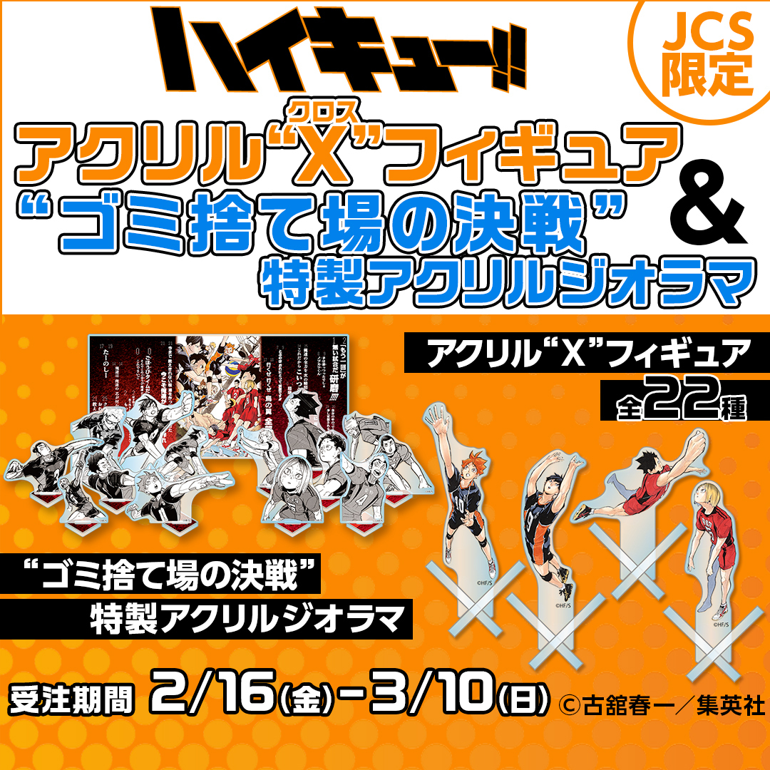 ジャンプキャラクターズストア on X: ジャンプキャラクターズストア on X: