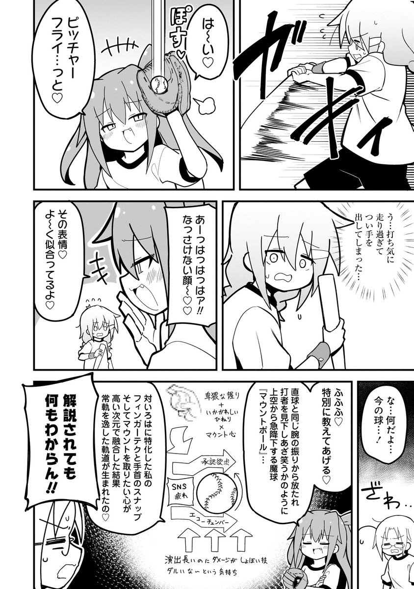 才才夕二選手になるメスガキの話。(5/9)
#マンガが読めるハッシュタグ
#漫画が読めるハッシュタグ
#メスわか
#ショウマケイト