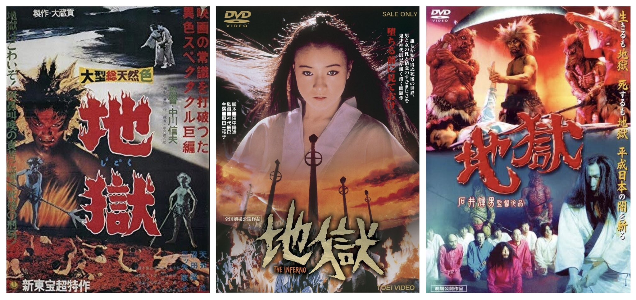 Amazon.co.jp: 地獄 [DVD] : 佐藤美樹, 前田通子, 斉藤のぞみ