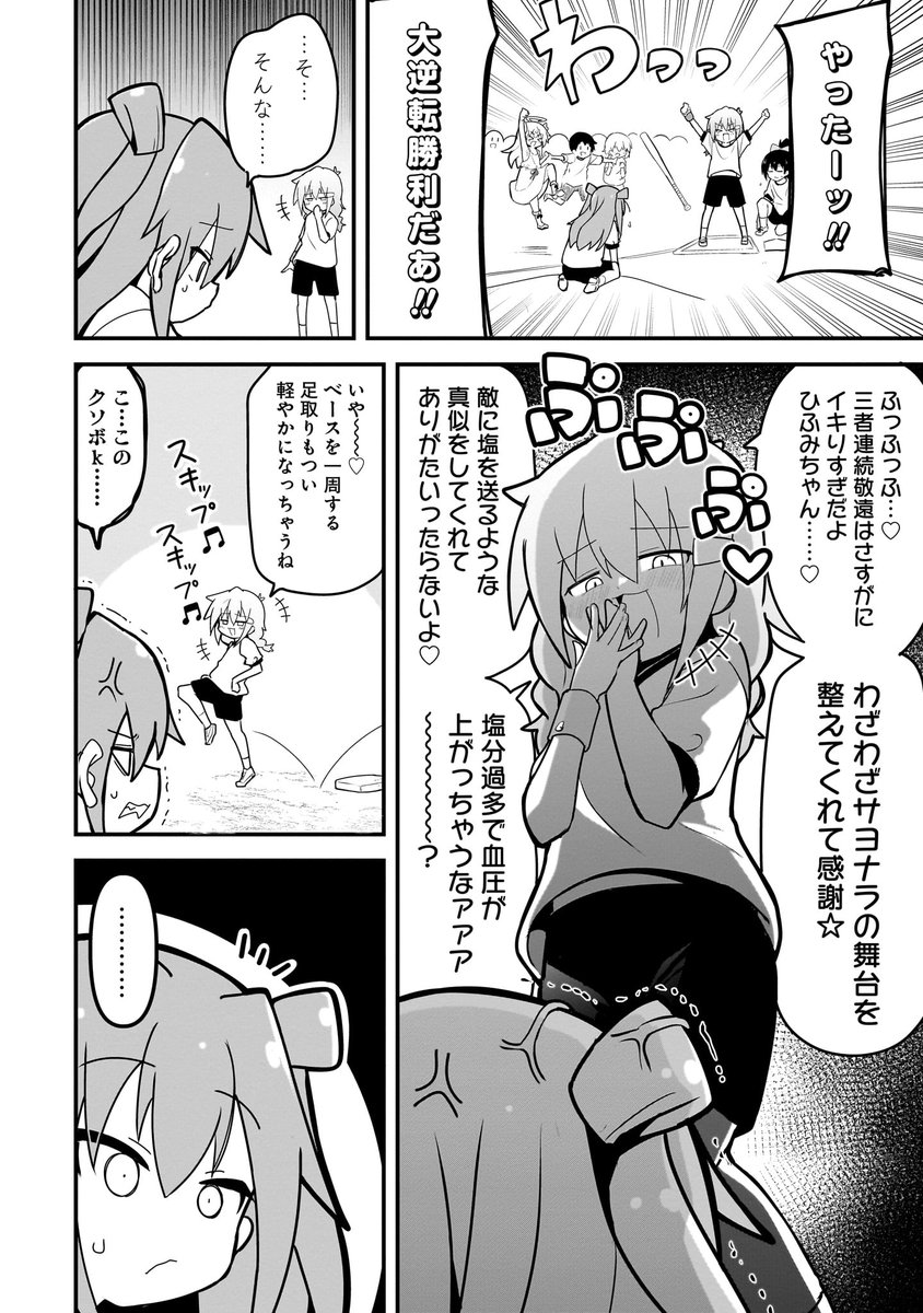 才才夕二選手になるメスガキの話。(8/9)  #マンガが読めるハッシュタグ #漫画が読めるハッシュタグ #メスわか #ショウマケイト