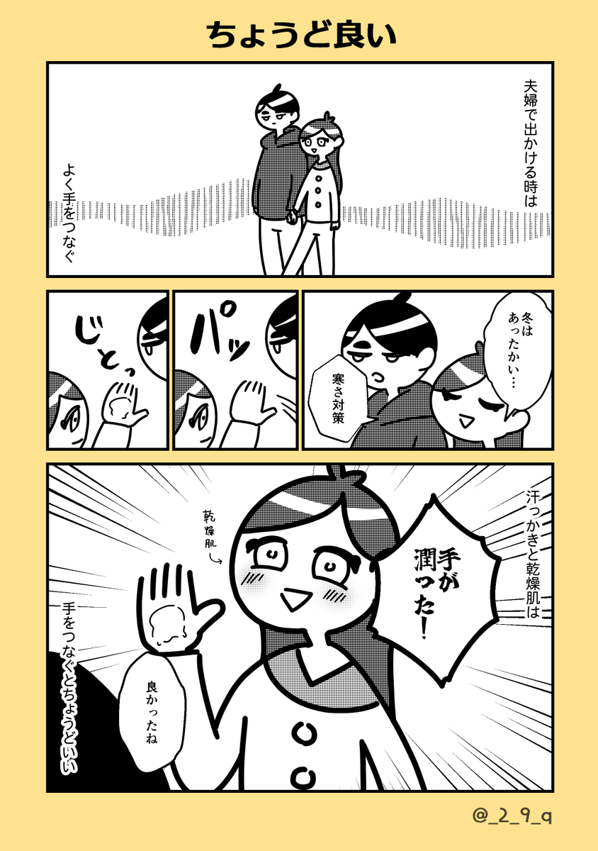冬はあったかいけど夏は熱い
#夫婦漫画 #人生のハンブンいっしょ夫婦 