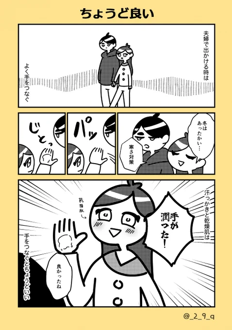 冬はあったかいけど夏は熱い
#夫婦漫画 #人生のハンブンいっしょ夫婦 