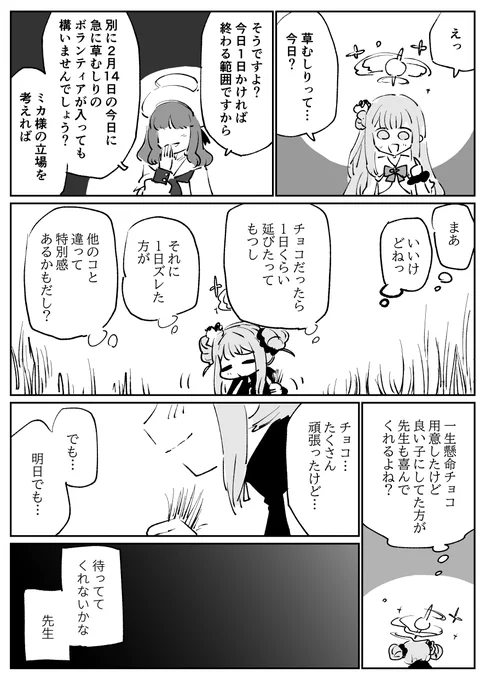 バレンタインに遅刻する 
