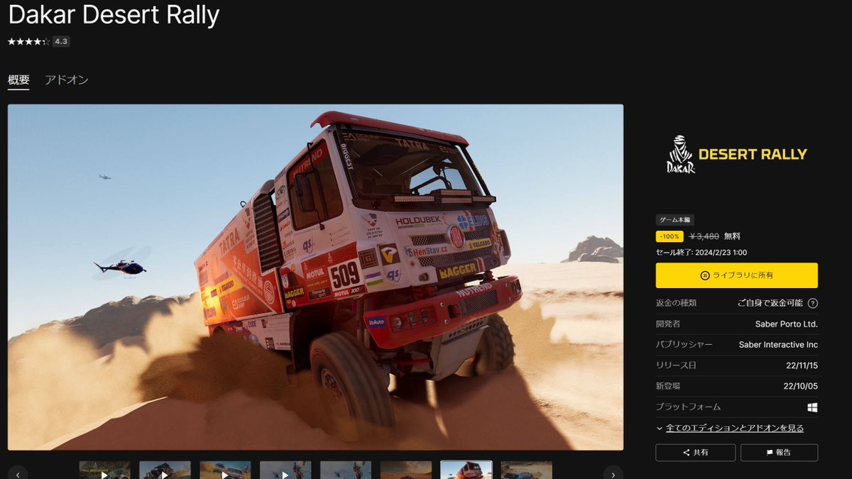 Epicでダカールラリーが無料になってる...!