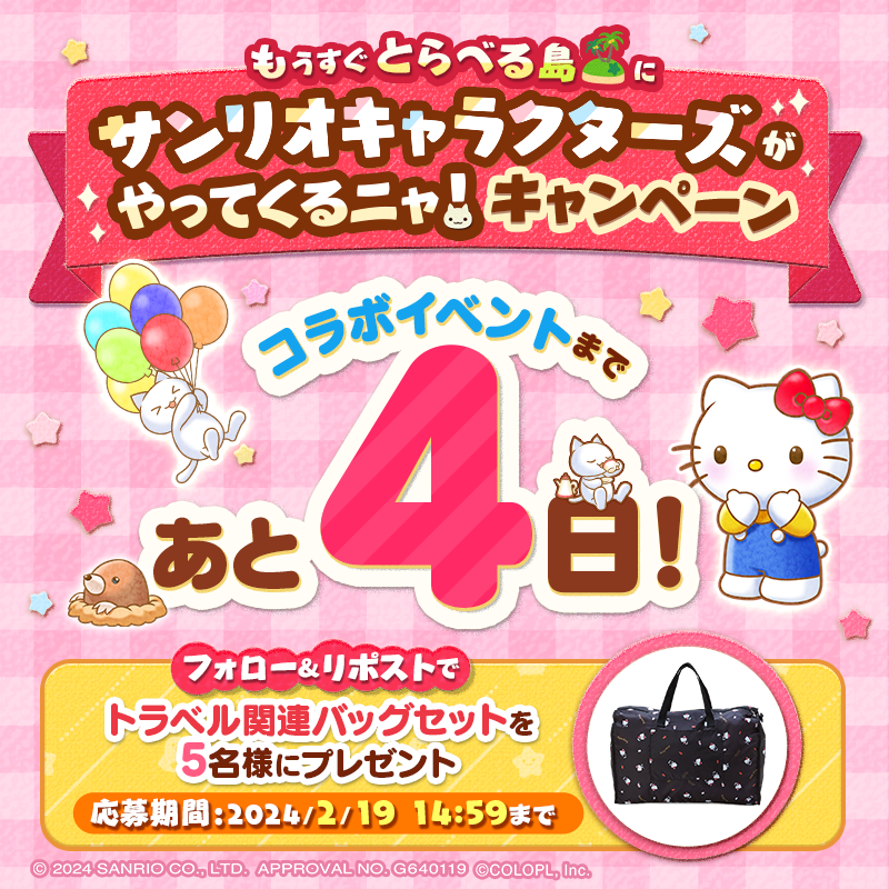 travel_nyan's tweet photo. #サンリオキャラクターズ コラボまで
【あと4日】🍎🍎🍎🍎

抽選で #ハローキティ のグッズが当たる
#キャンペーン開催中！

フォロー＆この投稿をリポストで応募完了ニャス🎵

🔽応募規約
https://t.co/InQupMZwUZ

#とらべる島のにゃんこ #とらにゃん #サンリオ #sanrio #プレゼント
