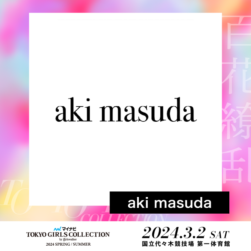 TGCnews's tweet photo. ⋱3月2日（土）開催💓⋰
マイナビ TGC 2024 S/S

aki masuda ステージ決定!!!
@akimasuda

3月2日（土）13:10よりABEMAで無料生中継🎥✨
https://t.co/RckxsdFukE

詳しくは👇
https://t.co/wNNaqIKFb3

#akimasuda #マイナビTGC #TGC #ABEMAでTGC