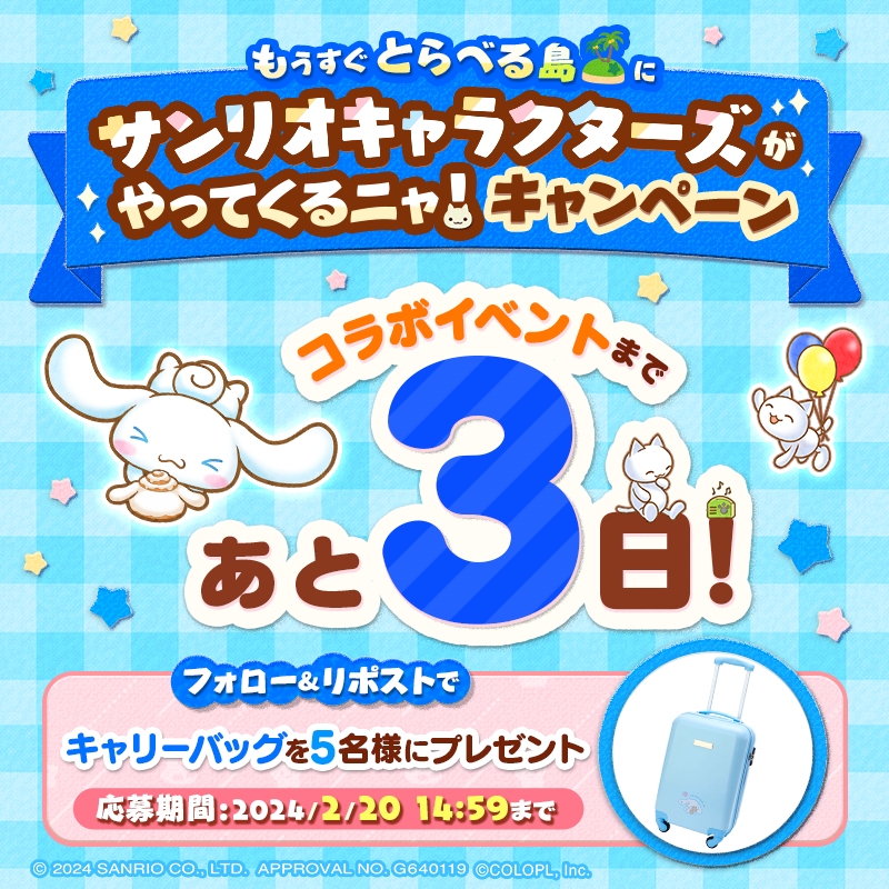 travel_nyan's tweet photo. #サンリオキャラクターズ コラボまで
【あと3日】☁️☁️☁️

抽選で #シナモロール のグッズが当たる
#キャンペーン開催中！

フォロー＆この投稿をリポストで応募完了ニャス🎵

🔽応募規約
https://t.co/InQupMZwUZ

#とらべる島のにゃんこ #とらにゃん #サンリオ #sanrio #プレゼント