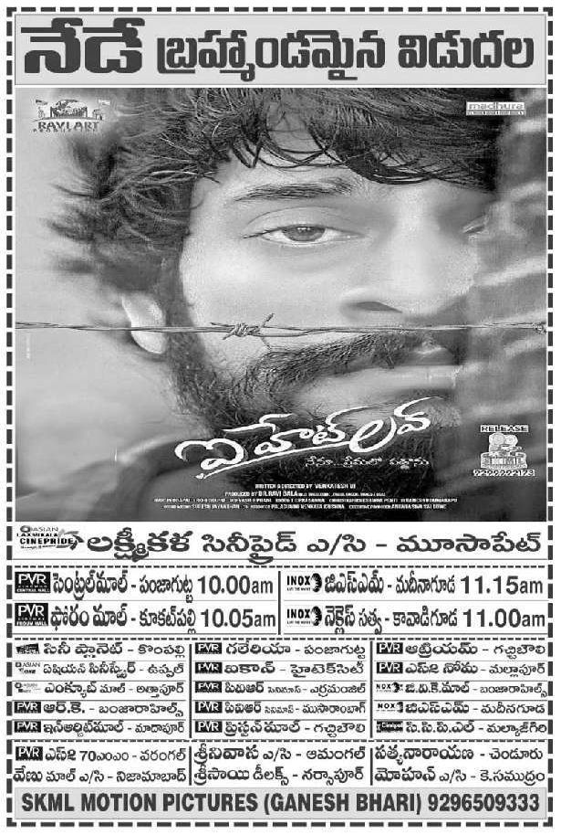 #TMSRUpdates

#IHateLove In Cinema's From Today ✨

Nizam Theaters Chart

#IHateLoveOnFeb16th