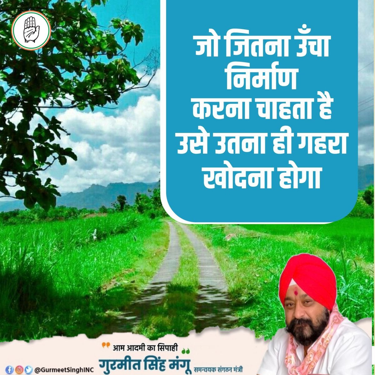 GurmeetSinghINC's tweet photo. जो जितना उँचा निर्माण करना चाहता है उसे उतना ही गहरा खोदना होगा !
#सुविचार #Gurmeet_Singh_Mangu #रीवा_लोकसभा #rewacongress #Mission_2024 #रीवा https://t.co/HozQ6xrXca
