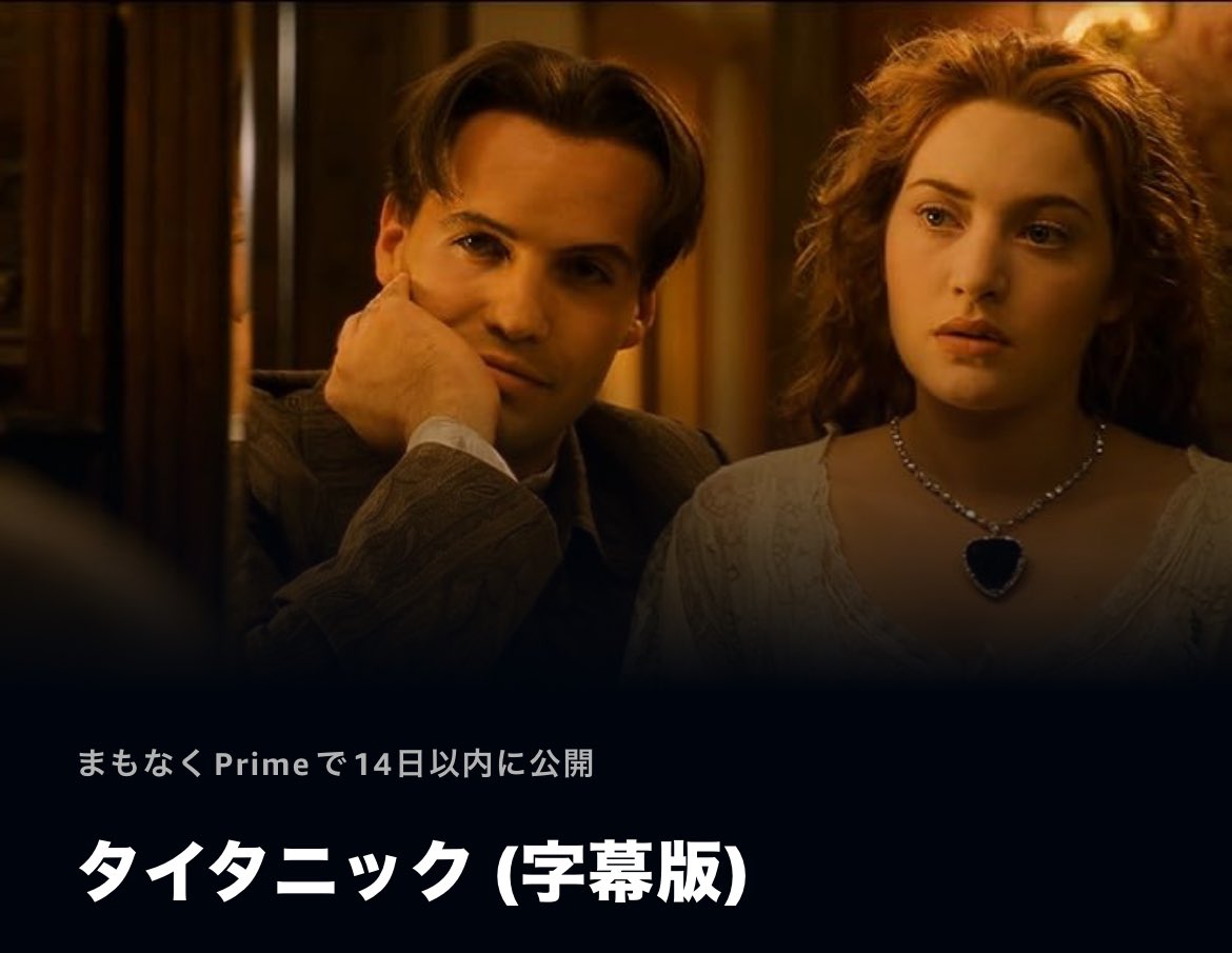 __19290504's tweet photo. 〝タイタニック〟が3月1日からAmazon prime で配信になります！！！！！！！ https://t.co/HCZzJhcub5