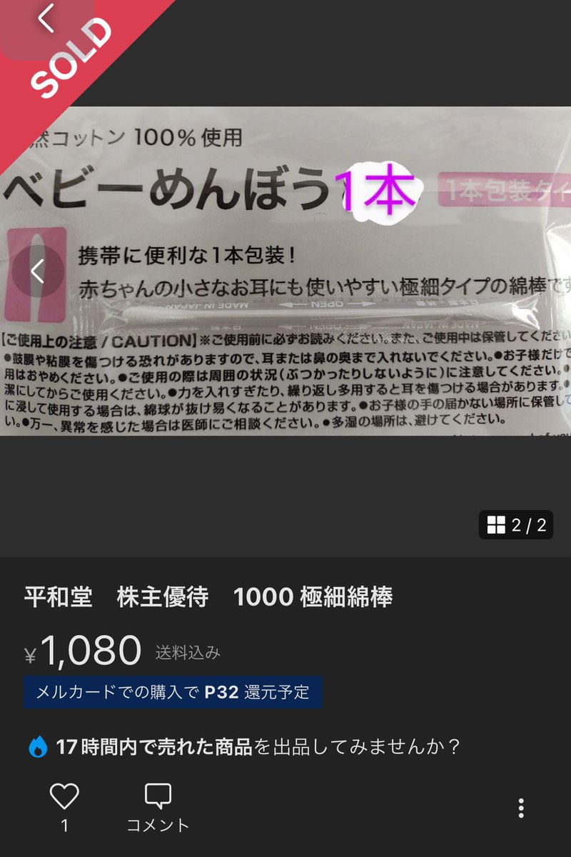優待におまけでゴミ一つつければBANされないとか、そういう仕組みなのでしょうか