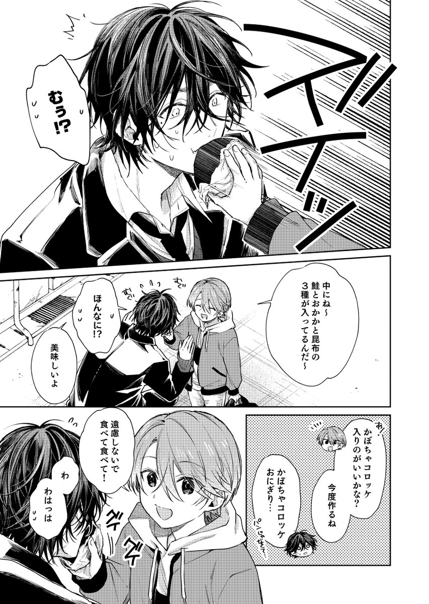 ショタおに89話 小分けでお願いします #ショタおに