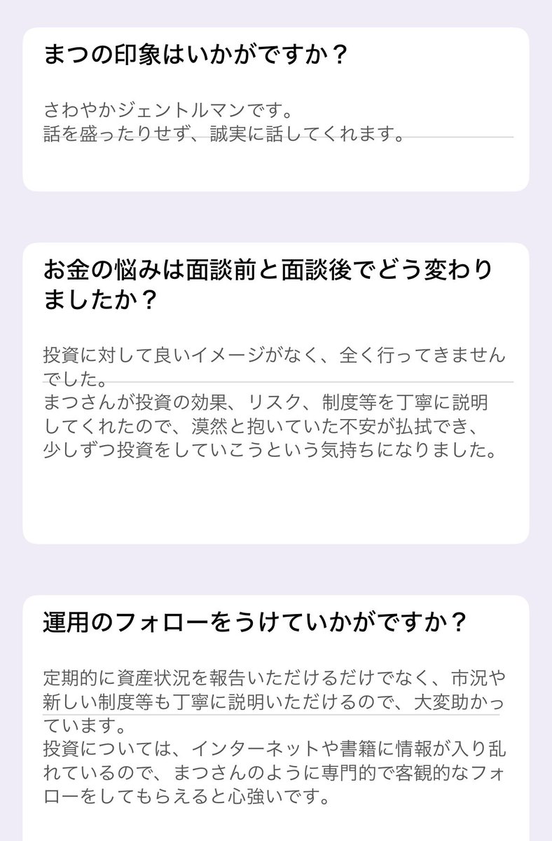 まつ｜2,000人に愛されたＦＰ tweet media
