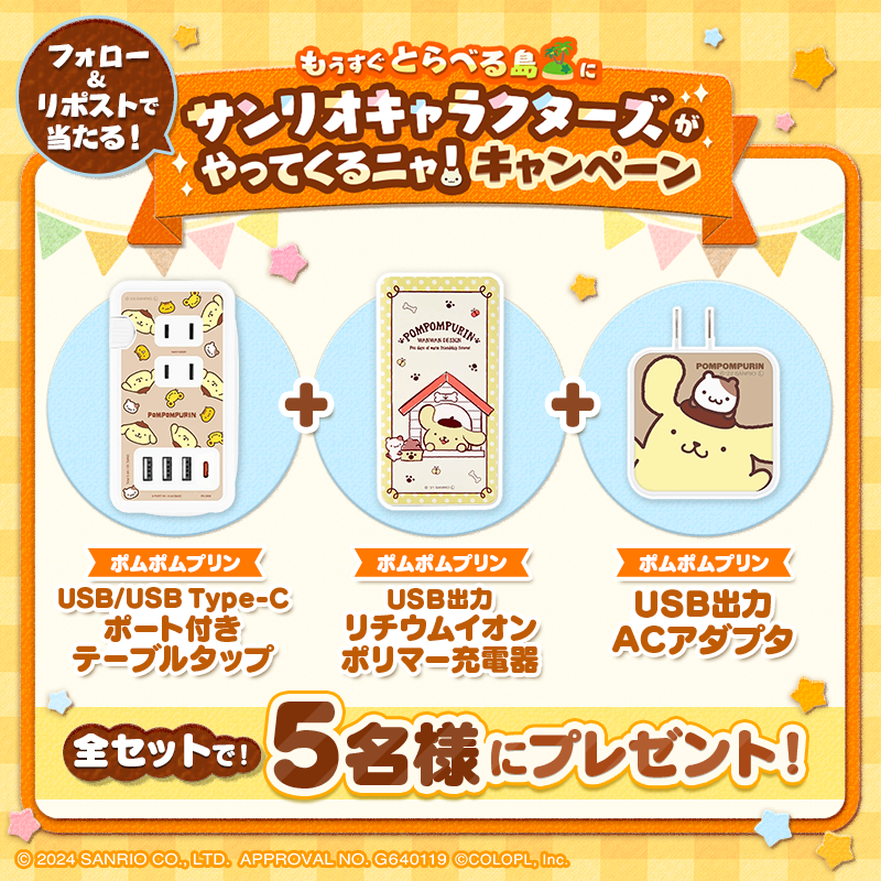 travel_nyan's tweet photo. #サンリオキャラクターズ コラボまで
【あと2日】🍮🍮

抽選で #ポムポムプリン のグッズが当たる
#キャンペーン開催中！

フォロー＆この投稿をリポストで応募完了ニャス🎵

🔽応募規約
https://t.co/InQupMYZ5r

#とらべる島のにゃんこ #とらにゃん #サンリオ #sanrio #プレゼント