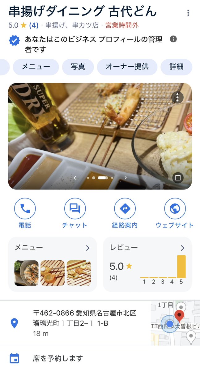 Kodaidon8's tweet photo. Googleマップからもお問い合わせ、ご予約出来ます！ぜひcheckしてください✨
本日もご来店お待ちしております！
 #串揚げ  #串カツ  #名古屋グルメ  #名古屋ディナー  #志賀本通  #居酒屋 https://t.co/UrrnWiAjqn
