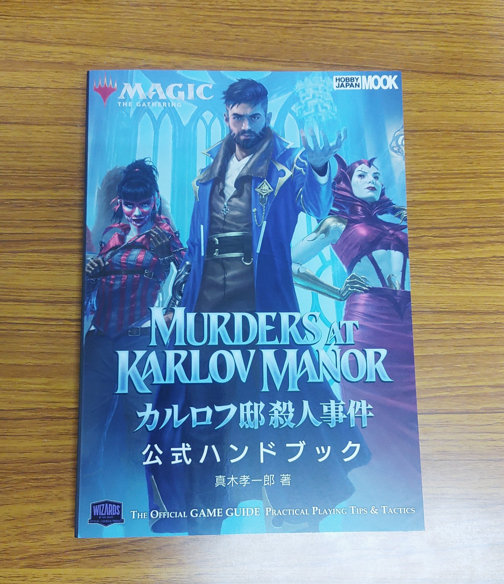 mtg 公式ハンドブックまとめ 基本セット2020 公式ハンドブック ｜ 都和市立書籍館