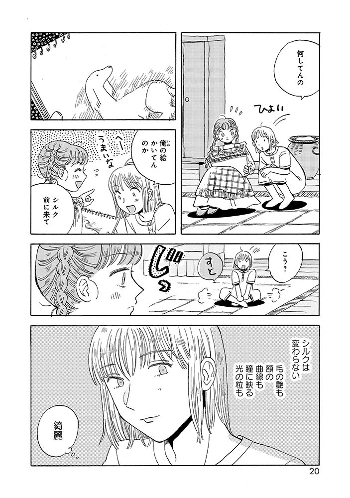 犬のふりなんて
恥ずかしくないのか…?
と言われてしまった
無職の元ヒモ男。

1/10
#漫画が読めるハッシュタグ
#生まれ変わるなら犬がいい
#最新2巻の冒頭17ページ公開 