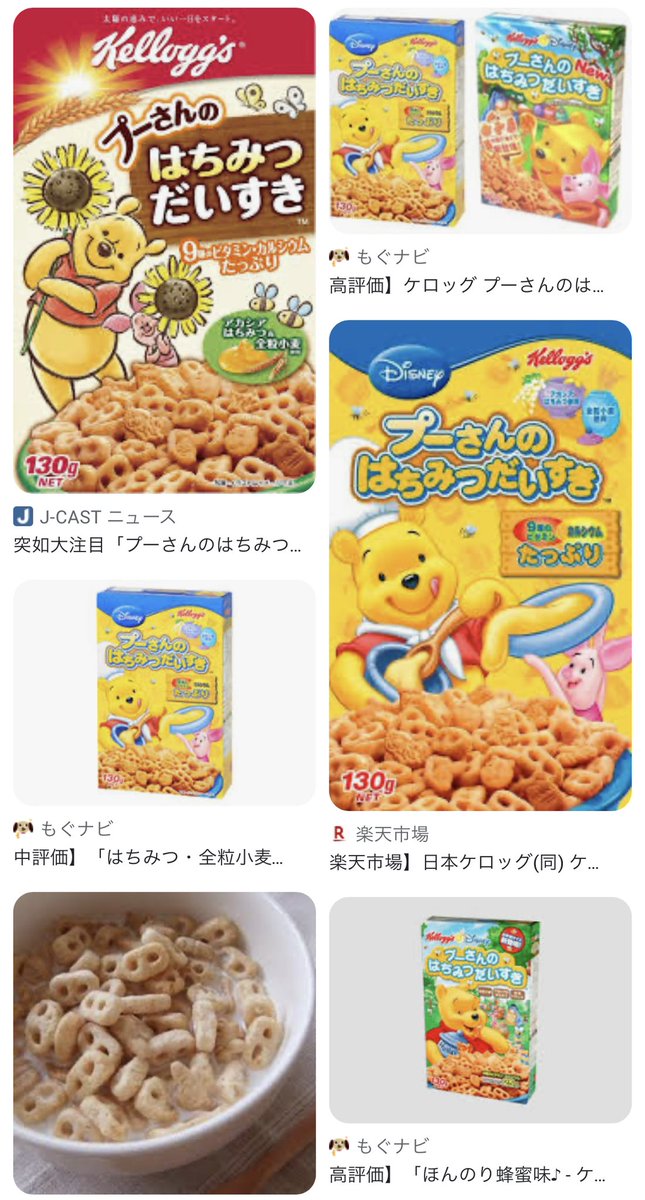 このシリアル大好きやったなあ〜 また食べたい #プーさんのはちみつ