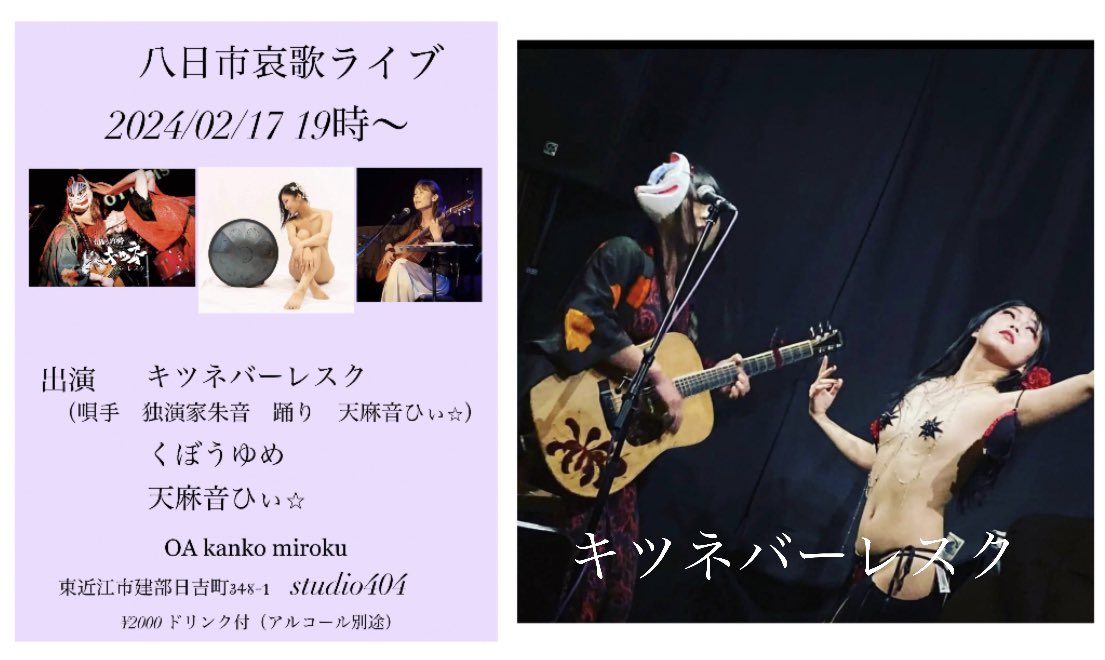 studio4045's tweet photo. 音楽とはエロチズム
音楽とは文学
いよいよ明日です
「キツネバーレスク」
滋賀初ライブです
よろしくお願いします♪ https://t.co/plybjQOgkB