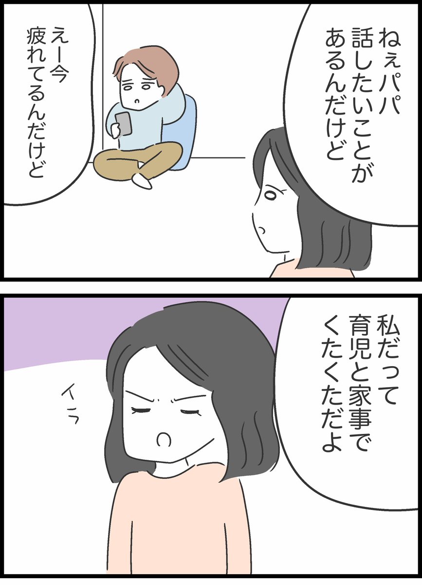 【35】私は夫との未来を諦めない