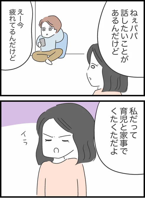 【35】私は夫との未来を諦めない