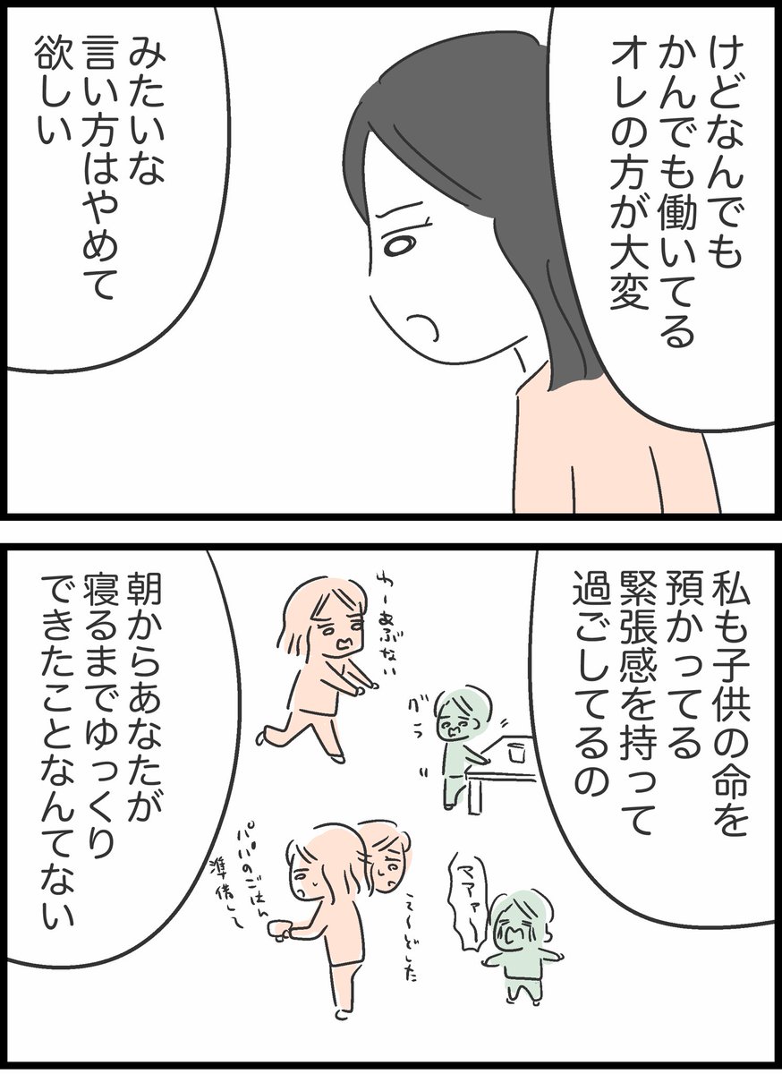 【35】私は夫との未来を諦めない