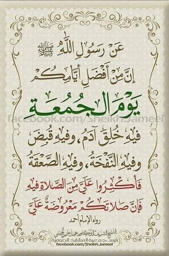 اللهم حقق لنا كل امنية لنا فيها خير وكل امر جميل انتظرناه
اللهم افتح لرجائنا رحابك ،ولدعائنا  أبواب السماء ٠٠
 اللهم صل على نبينا محمد وعلى آله وصحبه أجمعين
#جمعة_مباركة
#فضفض_هنا