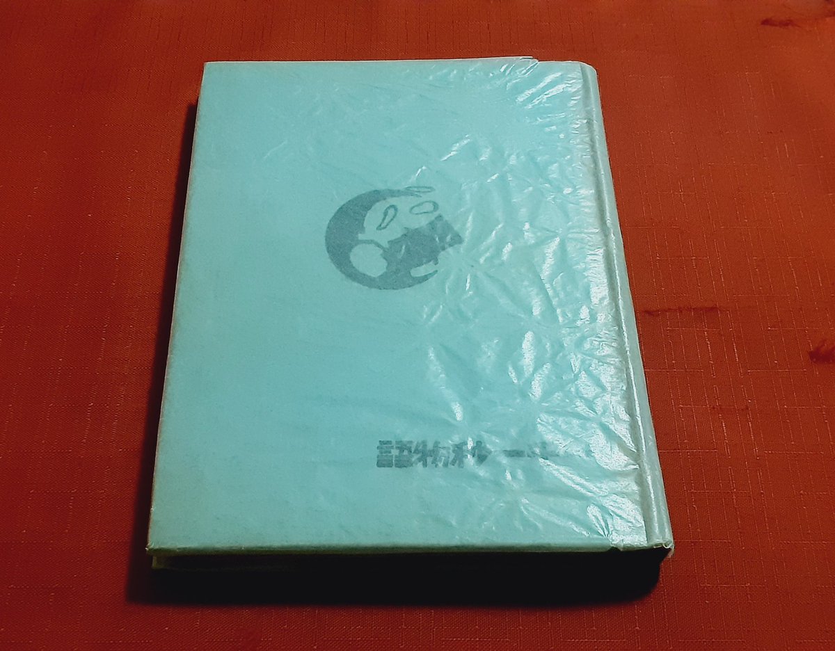 稲垣足穂 『一千一秒物語』大正12年・金星堂 1923年・初版本 【公式通販】