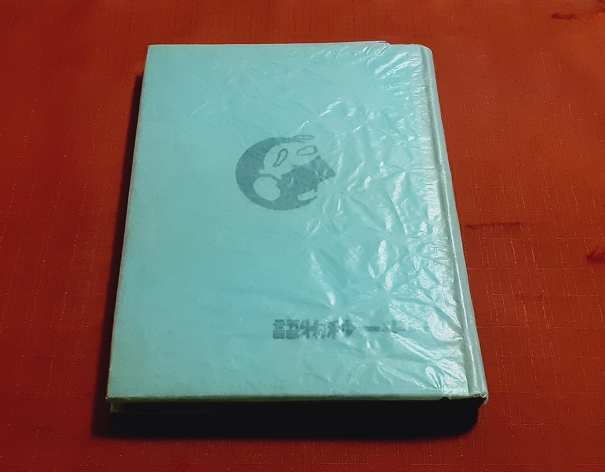 一千一秒物語 (新潮文庫) | 足穂, 稲垣 |本 | 通販 | Amazon