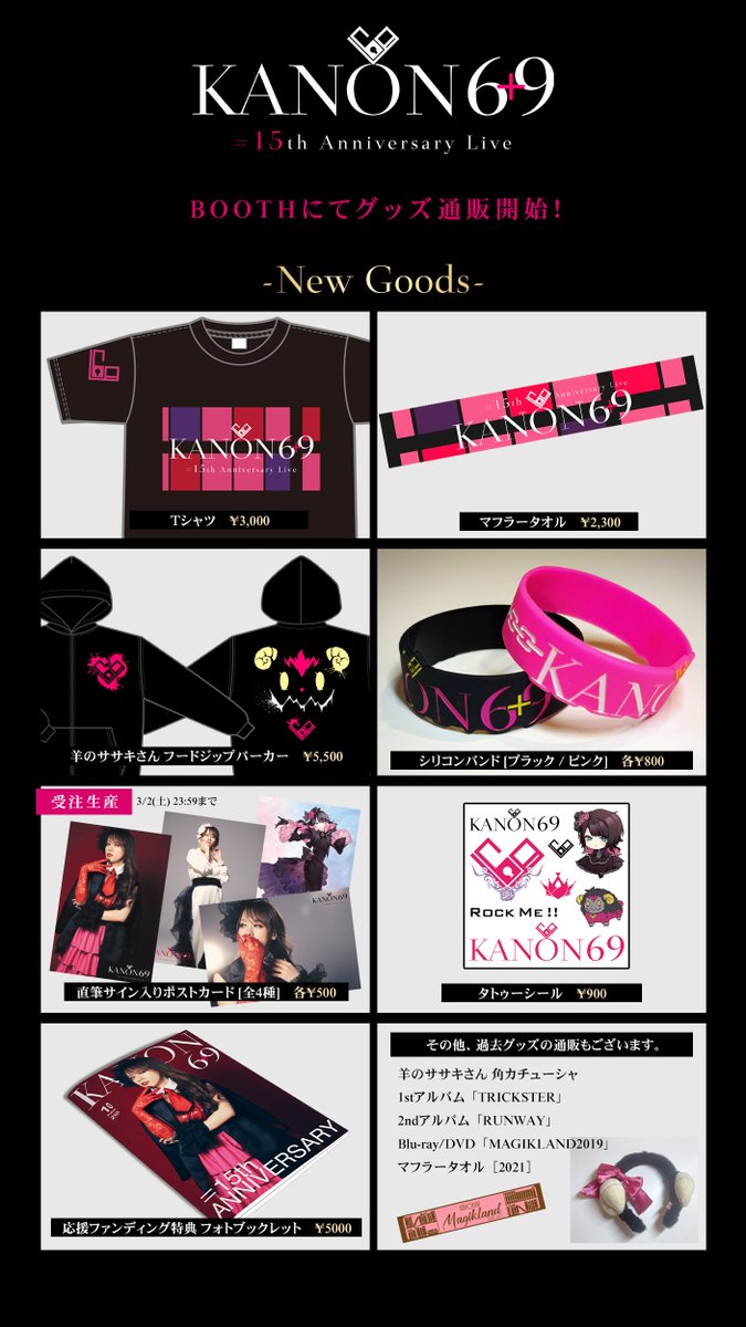 RT @sasakisan_info: 【グッズ通販開始】 KANON69 15th Anniversary