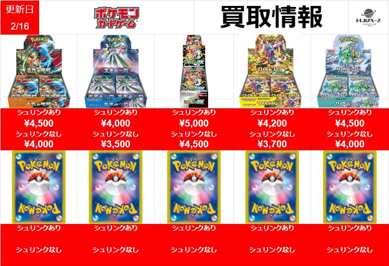 📢#ポケカ BOX買取価格一覧！ ￣V￣￣￣￣￣￣￣￣￣￣￣￣ 🐪1月