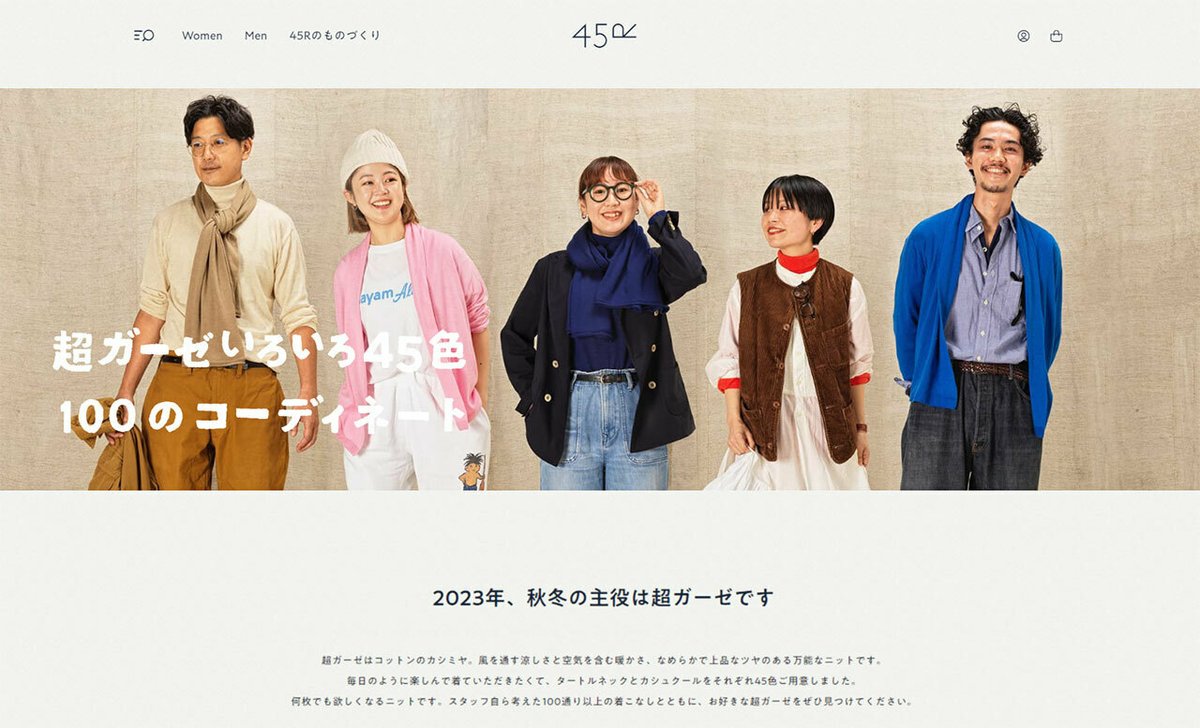 吟味された素材と丁寧な手仕事で、長年愛されているファッションブランド『45R』✨🛍

ブランドECサイトとコーポレートサイトでは、モリサワのWebフォントサービス「TypeSquare」から、温もりが伝わる「#A1ゴシック」と「#A1明朝」が採用されています👏

📝詳細はこちら
morisawa.co.jp/about/news/100…