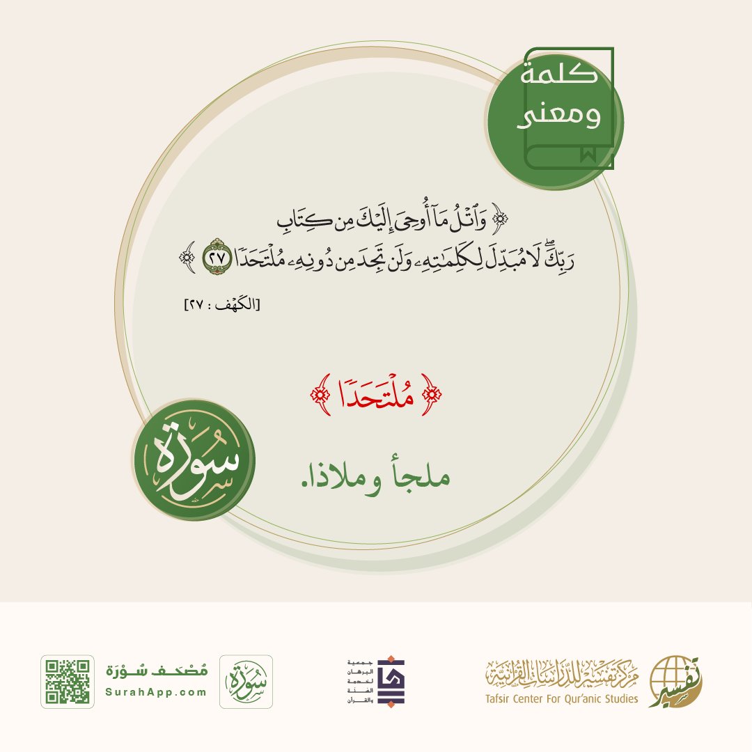 #كلمة_ومعنی
#سورة_الكهف
#تطبيق_سورة