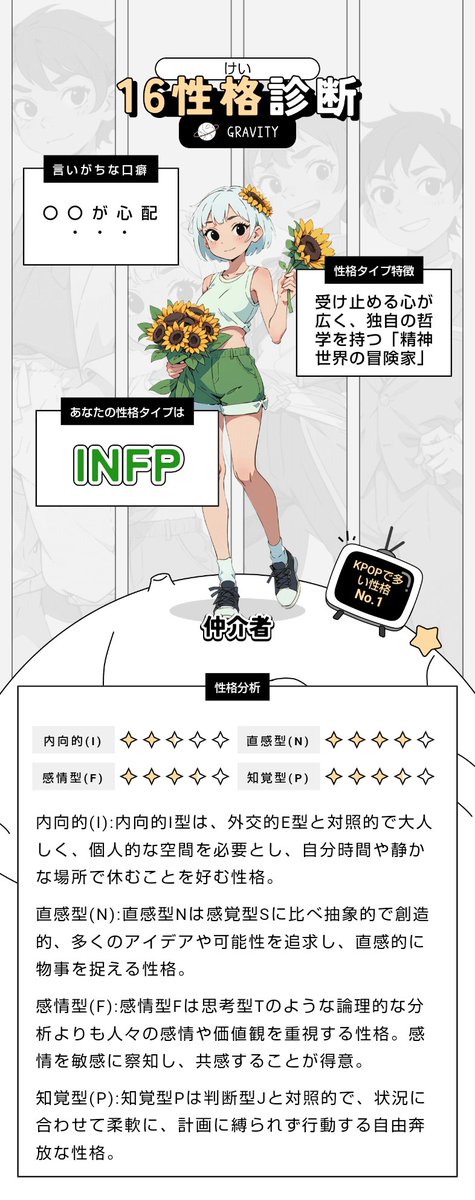 今流行ってる #GRAVITY16性格診断 受けてみた！
私の性格タイプは #INFP だった！
細かい診断結果が見れて面白い🤣
みんなもやってみてね！
 api.gravity.place/gravity/url/OA…