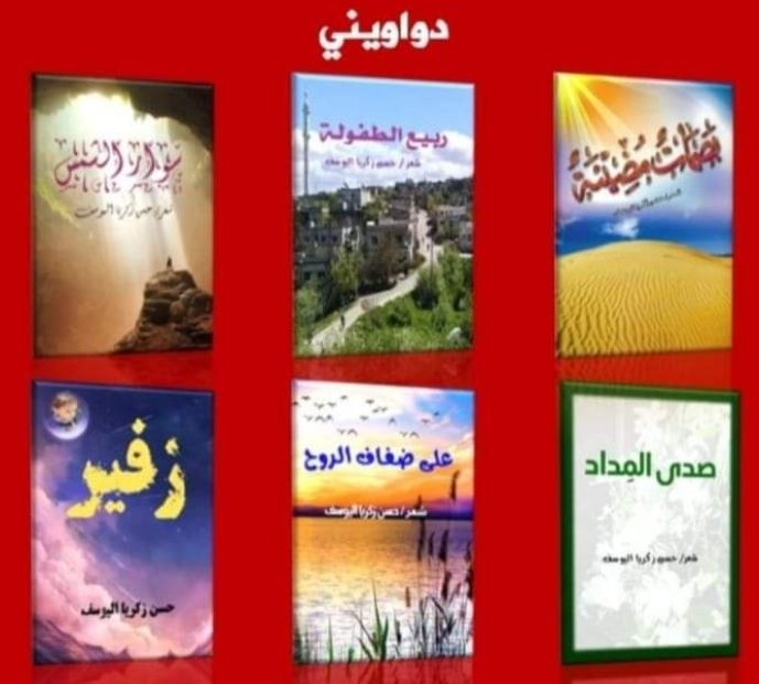 الشاعر حسن زكريا اليوسف (@hasan_z_alyosuf) on Twitter photo 