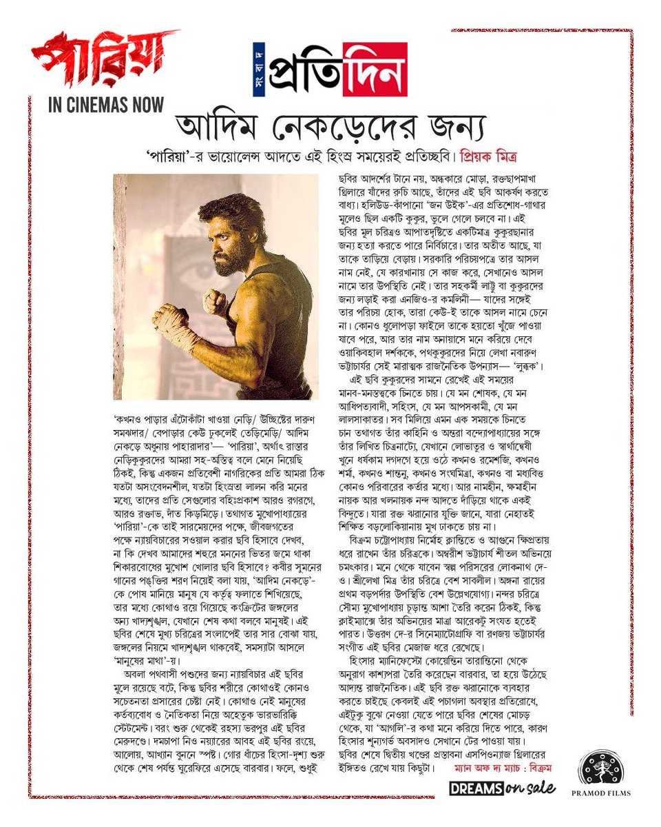 Thank you for the review @SangbadPratidin ❤️🙏🏻 #PARIAH in theatres, winning hearts. @TathagataM1985 @AnganaRoy_ @mukherjesoumya @AmbarishBhatta6 @SreelekhaSpeaks @satadeeps @theavinabaghosh @dreams_on_sale @pramodfilmsnew @JoyeetaSengupt7