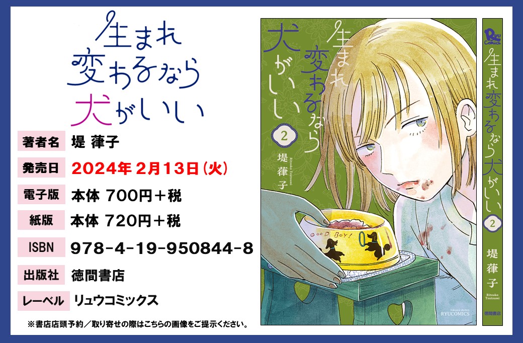 9/10
#生まれ変わるなら犬がいい
【最新2️⃣巻】
お近くの書店さんで
見当たらない場合は…

🌸画像を提示してご注文🌸
ぜひともお願いいたします!

書店さんからの注文が増えると
コミックスの初版部数を
増やすことができます。
✨何よりの応援になります✨ 