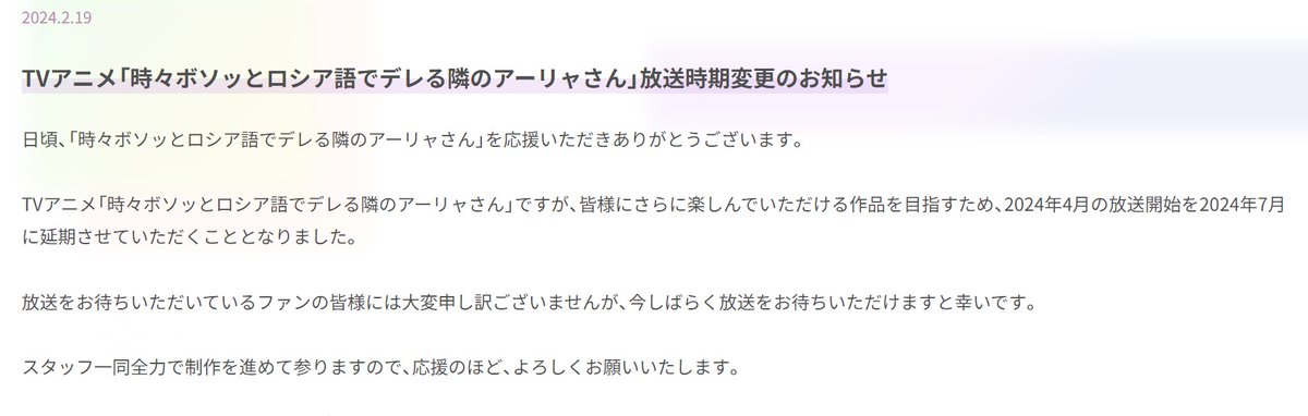 【重要なお知らせ】 TVアニメ「＃ロシデレ」の放送時期ですが、皆様にさらに楽しんでいただける作品を目指すため、2024年4月から7月に延期することとなりました。 楽しみにお待ちいただいている皆様には大変申し訳ございませんが、引き続き応援のほど、よろしくお願いいたします。