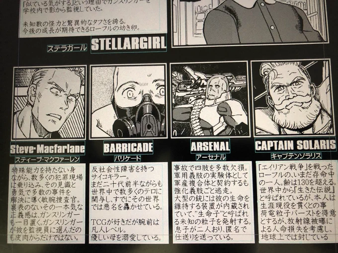 わははw 至福至福! 自分の漫画の設定公開ページはやっぱ楽しいわー!!
