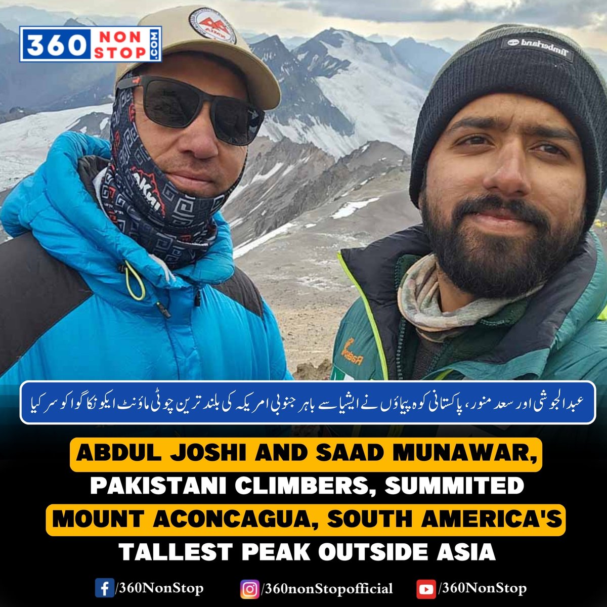 🌟 Achievement Unlocked: عبدالجوشی اور سعد منور، پاکستانی کوہ پیماؤں نے ایشیا سے باہر جنوبی امریکہ کی بلند ترین چوٹی ماؤنٹ ایکونکاگوا کو سر کیا. #MountainAchievement #AconcaguaSummit #PakistaniClimbers #AdventureTime #CurrentAffairs #DailyInsights #360NonStop