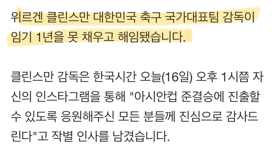 클린스만 해임되셨대