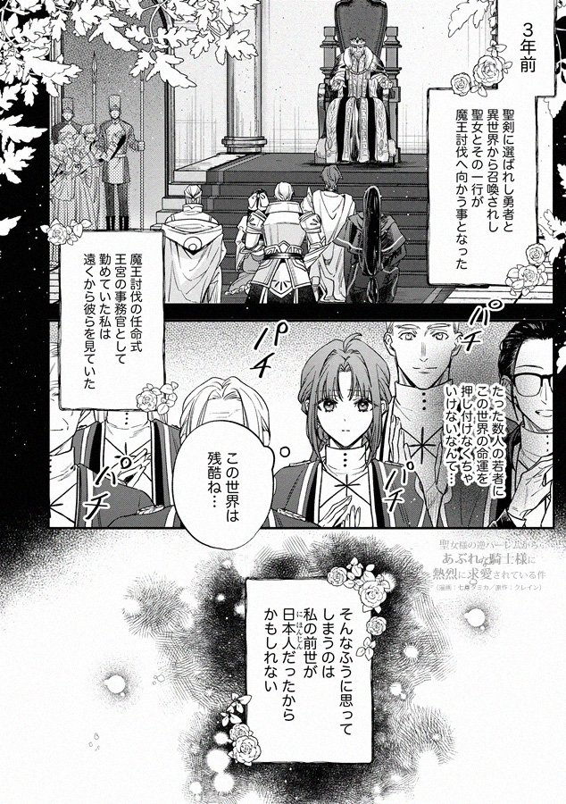 聖女様の逆ハーレムからあぶれた騎士様に 熱烈に求愛されている件』【2