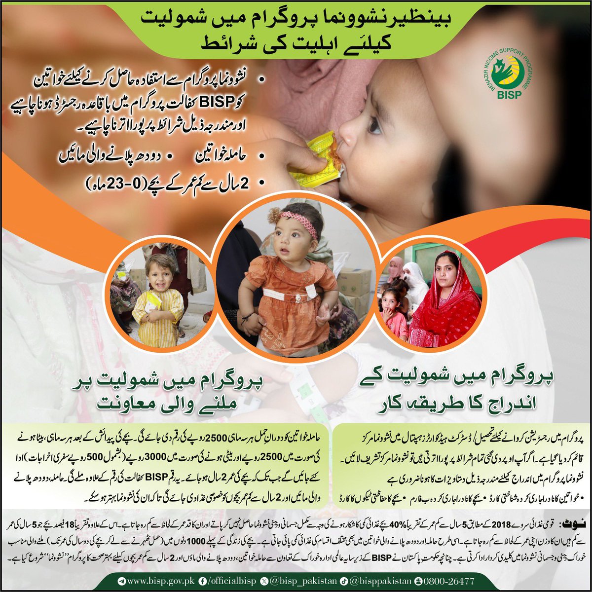 Benazir Income Support Programme tweet media